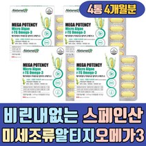 비린내없는 스페인산 고함량 미세조류 RTG 오메가3 비타민D 온가족 식물성플랑크톤 PTP 여자 남성 작은알 아동 작은 츄어블 함량 하루섭취량 키즈 청소년 트리플 추출 홈쇼핑