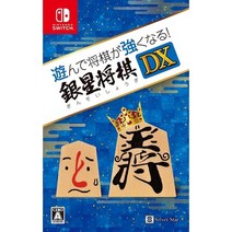 일본직발송 3. 실버스타 재팬 놀다가 장기가 강해진다구! 은성 장기 DX - Switch B075F5KH2M, One Size_One Color, 상세 설명 참조0, 상세 설명 참조0