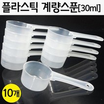 과학 실험 교보재 분말 시약 계량 스푼 30ml 10개 과학실험 숙제 조립