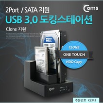 Coms USB 3.0 도킹스테이션 2Port SATA KS343