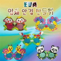 ＃ŘĕăĬ＃향앤미과학 EVA 입체 안경 만들기 과학만들기 DIY교구 실험만들기 DIY과학 만들기교구＃Real＆GODZILLA＃, ※감사합니다비행기