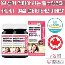 식약처인증 여성 종합비타민 복합미네랄 영양제 추천 캐나다정품 직구영양제 코스트코영양제 비오틴 엽산 철 아연 구리 셀레늄 비타민D A B C D E 여성 맞춤형비타민 비타민팩 여성밸런스 포우먼