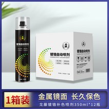 크롬 도색 스프레이 자동차 휠 복원 기스 스크래치 페인트, 12개입 크롬 도금 스프레이