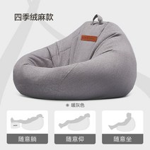 싱글 라운드 풋스톨 빈백 쇼파 에어 싱글 1인용 소파 의자 편안한 푹신한 패브릭 콩주머니 모찌 쿠션, 120x120cm, 웜 그레이