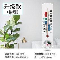 온도계 습도계 고정밀온도계 온습도계 가정용 실내 정밀 벽걸이 실온계 건습도계, 02 【업그레이드-라이프 하우스키핑】화이트条形温湿度计