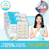 식약처인증 미국산 알티지 오메가3 영양제 rTG 오메가 쓰리 스리 고함량 캡슐 키즈 초등 중 학생 어린이 수험생 가성비 여성 여자 남성 남자 직장인 임산부 산모 임신준비 중년 선물, 3박스 180캡슐