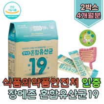 식약처 인증 예민한 장 가진 유아 어린이 초 중 고 대 학생 노인 임산부 남녀노소 온가족 장내 유산균 보충 원활한 배변 활동 유신균 우산균 유해균 억제 추석 선물 먹는 추천 파는곳, 2