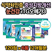 오메가3마그네슘 오메가3콜레스테롤 오메가3고르는법 오메가3원료 중성지방낮추는법 오메가3복용법 오메가3효능 중성지방 눈건조 영양제 나이아신효능 판토텐산효능 알티지 오메가3