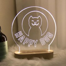 ga538-LED사인무드등 행복한강아지
