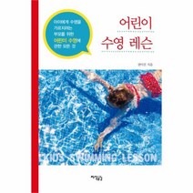 유니오니아시아 어린이 수영 레슨