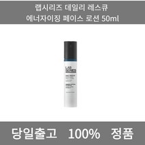 [본사 정품 당일출고] 랩시리즈데일리 레스큐 에너자이징 페이스 로션 50ml 올인원로션 로션 스킨로션 스킨로션세트 퍼퓸바디로션 보습로션 지성피부로션 스킨로션추천 50대스킨로션 로션