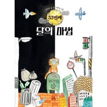 33번째 달의 마법, 올리
