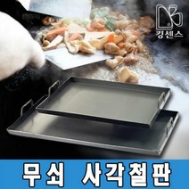 [인덕션겸용] 무쇠사각철판, 사각철판 6T - 대