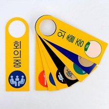 문손잡이 걸이 안내판 문표지판 까페 스튜디오 푯말 카페 그림 도어사인 간판 오피스, 청소중
