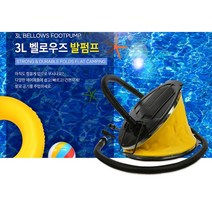 벨로우즈 발펌프 캠핑 차량 비상용 물놀이 매트 공기
