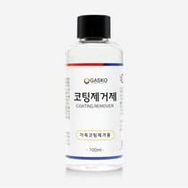 가스코 코팅제거제 100ml