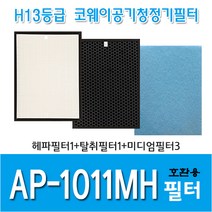 코웨이 공기청정기필터 AP-1011MH 국내산 호환용필터, 헤파1+탈취1+미디엄3