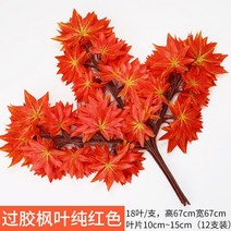 가을 촬영 소품 단풍잎 장식 대용량 미니 인조 단풍나무 카페 포토존 화분, 펙틴 단풍잎 순 레드