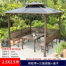 야외 정자 태양열 조립식 원두막 파고라 사각 옥상 가제보 전원주택 마당 썬테크 정원 펜션, 2.5x2.5m(8cm 기둥)+3면좌석+테이블