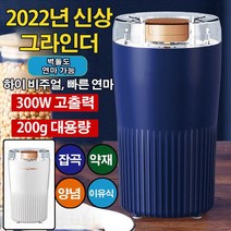가정용 휴대용 다기능 전동 자동 스테인레스 스틸 분쇄기 견과 잡곡 콩 식품 분쇄기 커피 분쇄기, 푸른 색