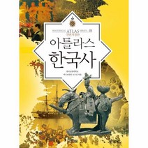 이노플리아 아틀라스 한국사 - 아틀라스 역사 시리즈 1 전면개정판 양장, One color | One Size, 9791160949629