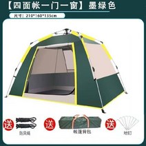원터치텐트 원터치텐트 비치 자외선차단 전자동 차양천 방수 자동반동펼침 타입비막이 경량 행사장텐트 플라스틱 잔디 캠프, T09-(사면 장부 일문 한창문)흑, C06-텐트방습매트자동에어 침대(