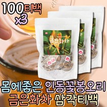 품질좋은 금은화차 프리미엄티 휴대용 우려먹는차 건강한차 몸이따뜻해는차 한방차 차잎 침출차 물대체차 물대신마시는차 차음료 순수티백차 비건음료 몸에좋은차 물처럼마시는차