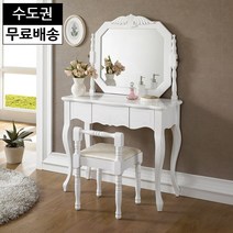 미쥬 엔틱 화이트 저렴한 예쁜 심플 수입 콘솔형 수납 북유럽 입식 공주 화장대세트(900)