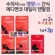 메디코펫 데일리 덴탈바 영양간식 5종 택 1 (각 14p + 3p 추가증정), 아이&브레인&리버(눈/뇌/간건강/항산화), 1봉지