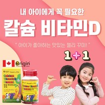 캐나다 칼슘비타민D 꾸미 어린이영양제 초등학생영양제 젤리 탄산칼슘 비타민d젤리 비타민 구미, 2set, 300mg
