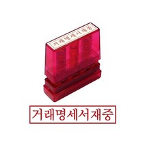 제이스토어 / 그린 G만년인자동스탬프 거래명세서재중, 잉크패드적