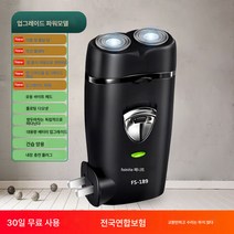 전자동면도기 전기면도기 충전식 휴대용면도기 양날, 업그레이드 모델