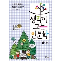 생각이 크는 인문학 6: 역사:왜 역사 공부가 중요하다고 할까?, 을파소