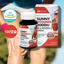비타민D3 2000IU 고등학생 수험생 공시생 고시생 햇빛 약국 홈쇼핑 비타디 비타민D 비타민디 쓰리 스리 영양제, 비타민D3 2000IU 100캡슐