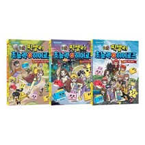 [전집] 잠뜰TV 픽셀리 초능력 히어로즈 8 9 10권 세트 : 노트3권 증정-신간 울릉도 독도 투어 포함, 서울문화사(전집)
