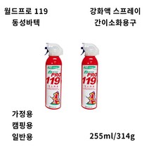 월드프로119 255ml 간이소화기 가정용 휴대용 소방
