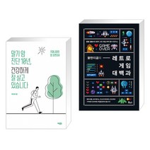 (서점추천) 말기 암 진단 10년 건강하게 잘 살고 있습니다 + 꿀딴지곰의 레트로 게임 대백과 (전2권), 에디터