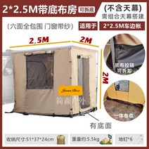 차박용 사이드 어닝 룸 카니발 슬라이드 캠핑 월 렉타 그늘막 타프 자동차 오프로드 차량용, 2x2.5  어닝룸 (천막 x) 바닥제거 가능