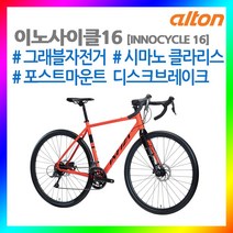 23년 알톤 이노사이클16 로드자전거 클라리스16단 그래블자전거 가성비로드자전거 디스크블레이크, 470mm, 글리미블랙
