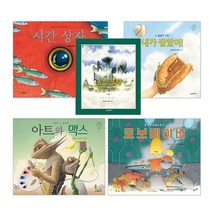 시공주니어 데이비드 위즈너 그림책 5권 구름공항 시간상자 내가잡았어 아트와맥스 로보베이비, 시간 상자