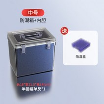 카메라제습함 렌즈 보관함 전자 진열장, 미디엄 사이즈【방습함+내담 터_0L