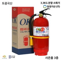 국산 소화기 3.3kg 가정용 소화기 3.3kg 동양, 1개