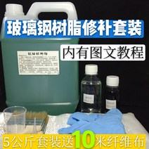 보트수리 196 유리 섬유 강화 플라스틱 수지 191 낚시 보트 수리 조선 자동차 범퍼 소재 냉각탑 수영장 키트, [11] 20kg 수트{04 천 40미터}, [04] 2597 수지 [경화제 보내기]