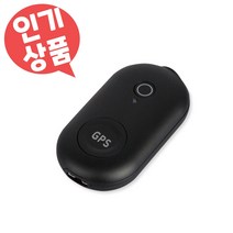 유선형 배선연결 초소형위치추적기 렌트차 수입차 외제차 중장비 차량운행일지 위치추적기 GPS 보다트랙 3개월무료사용