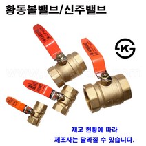 한누리팜마트/황동볼밸브 25A/신주볼밸브, 1개