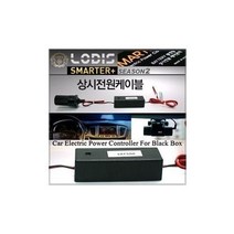 탑월드/ CW-100 블랙시스 캠 박스상시전원-시즌2, A타입-DC12V.플러그형
