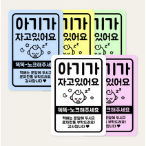 아기가자고있어요 자석 포맥스 현관문 스티커 알림판 스튜디오비이, 자석 타입, 여아 캐릭터, 핑크