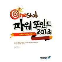 OneShot 파워포인트 2013:, 앤아이컴즈