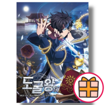 도굴왕 9 권 (Gift/Factorybook), 도굴왕 9 (기프트)