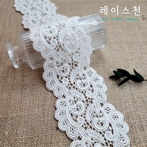 레이스천 메종드 케미컬 레이스 80mm 면 자수 레이스천 원단